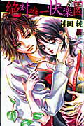Zettai Yuiitsu Kairakuen