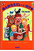 Gataro Sensei Daisuki