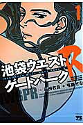 Ikebukuro West Gate Park R