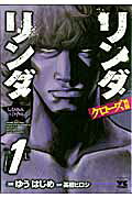 Crows Gaiden: Linda Linda