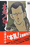 本気!samdhana
