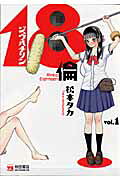 18禁