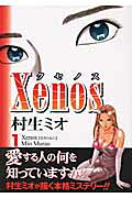 Xenos