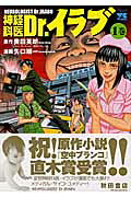 神経科医Dr.イラブ
