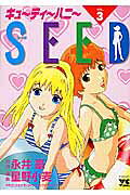 Cutie Honey SEED