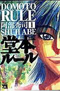 Doumoto Rule