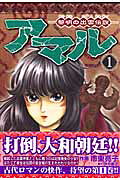アマル