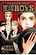 宝塚BOYS