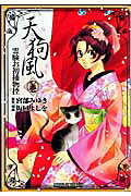 天狗風