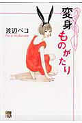 Henshin Monogatari