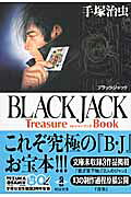 Black Jack treasure book