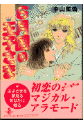6月国の王子さま