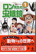 Ron-sensei no Mushimegane