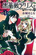 Black Rose Alice
