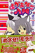 よかおなご入門