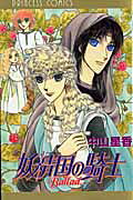 Alfheim no Kishi Ballad