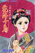 わらわべ道中