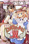 Corset ni Tsubasa