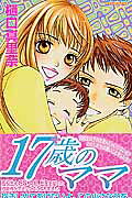 17-sai no Mama