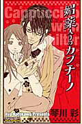 Biyaku Iri no Cappuccino