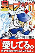 Hoshi no Bunga