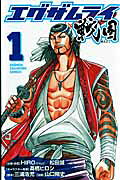 Examurai Sengoku