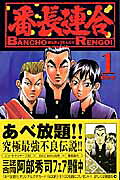 Banchō Rengō