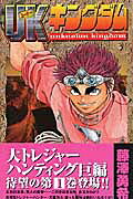 UKキングダム