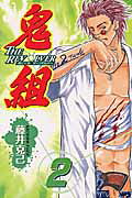 鬼組 THE REVOLVER