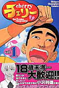 チェリー
