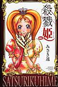 殺戮姫