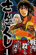 Sangokushi
