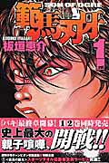 Baki Hanma