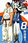第8卷