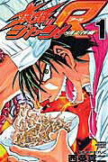 Tetsunabe no Jan! R: Choujou Sakusen