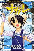 Tsuriya Nagare