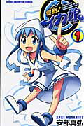 Shinryaku! Ika Musume