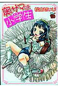 Okusama wa Shougakusei