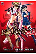 Oneechan Bara Kurenai