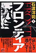 FRONTIER