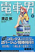電車男