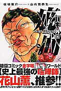 バキ外伝疵面