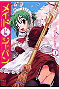 Maid in Japan