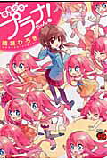 Zoushoku Shoujo Plana-chan!
