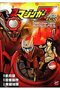 Shin Mazinger Zero