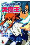 Ichiban Ushiro no Daimaou