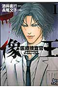 Iryou Sousakan Zouou
