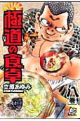 8권