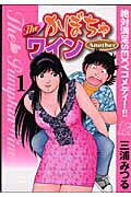 The・かぼちゃワインanother