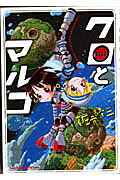 Kuro to Maruko